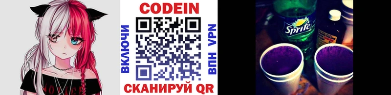 Кодеиновый сироп Lean Purple Drank наркота Великие Луки
