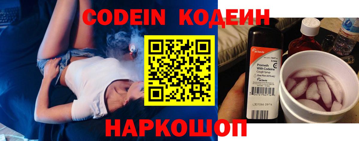 Кодеин напиток Lean (лин) Великие Луки