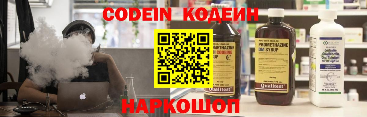 Кодеиновый сироп Lean напиток Lean (лин)  Кодеин Purple Drank  Великие Луки  Вход с VPN 